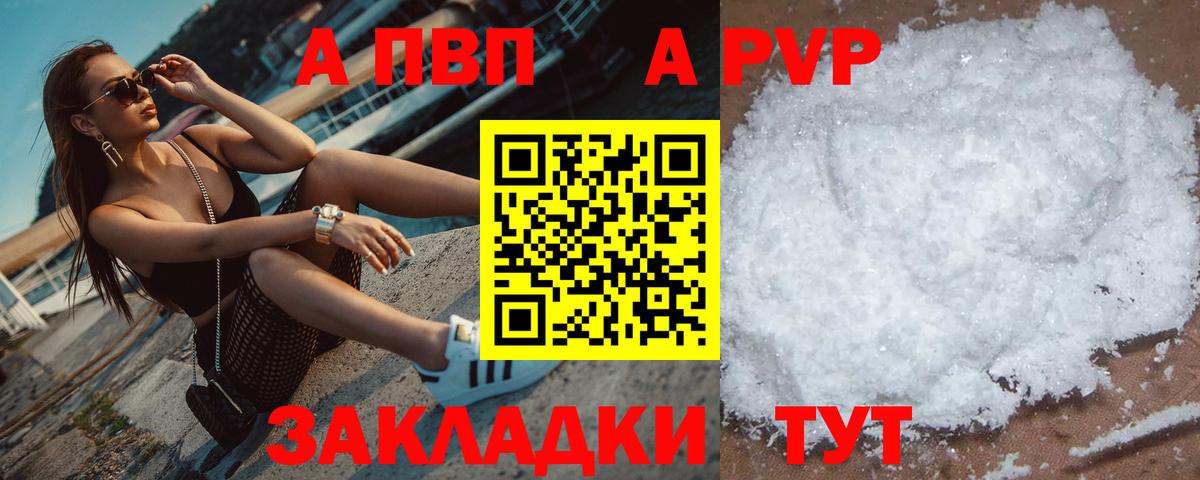 Ангарск  Alfa_PVP СК КРИС  A-PVP Соль  A PVP мука  Вход с VPN 