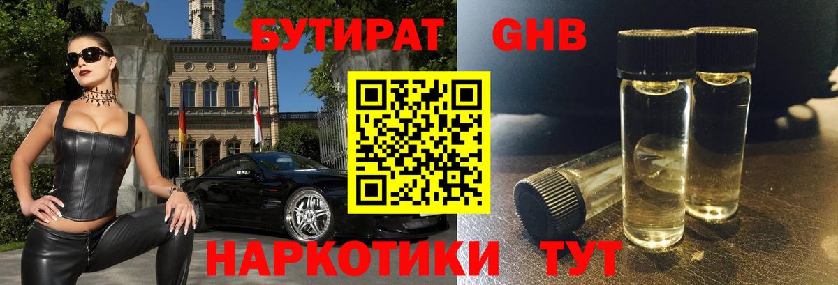 Бутират буратино Ангарск