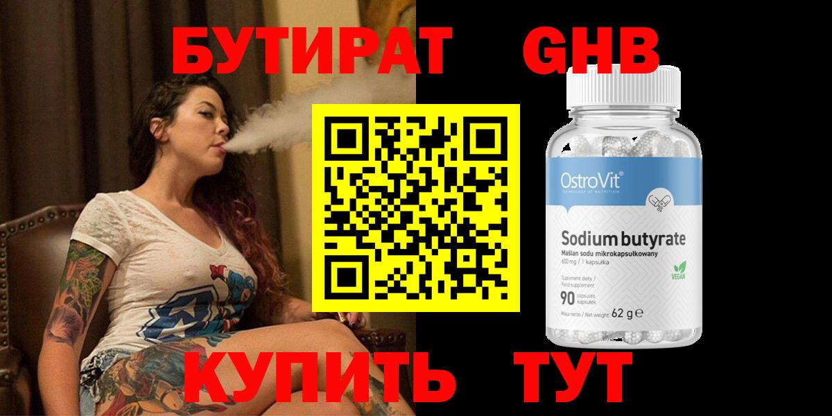БУТИРАТ BDO 33%  Вход с VPN  Ангарск 
