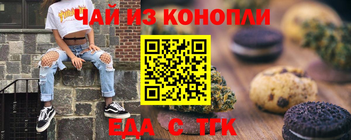 Cannafood конопля  Вход с VPN  Ангарск 