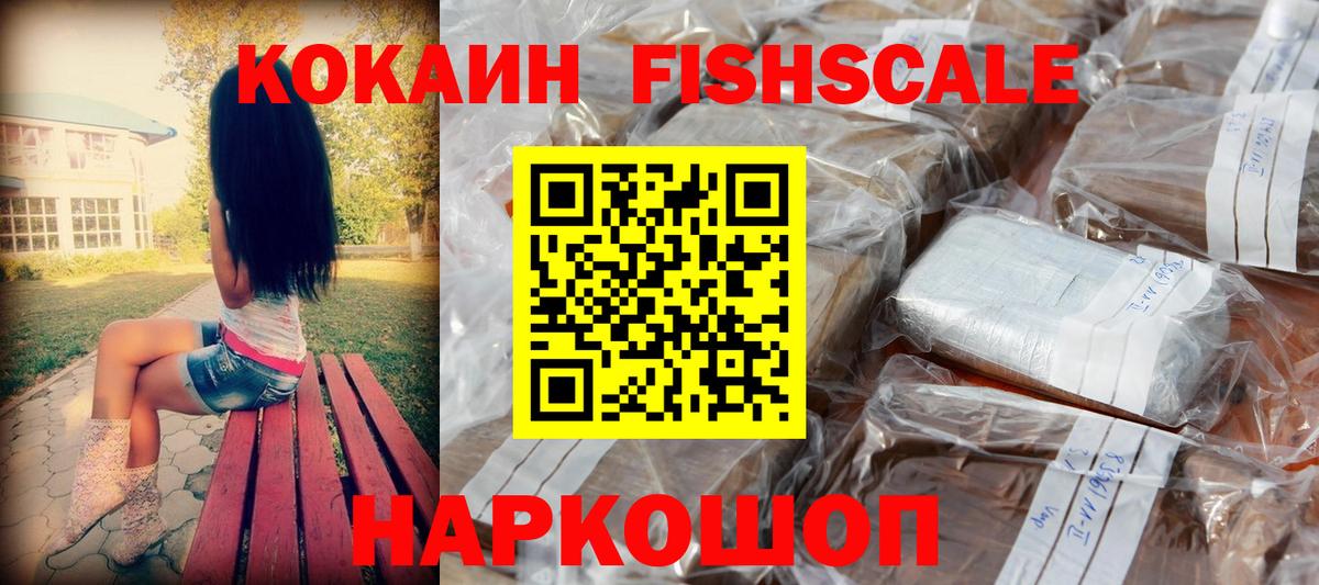 COCAIN  где купить наркотик  Вход с VPN  Ангарск  Кокаин Fish Scale  Cocaine VHQ 