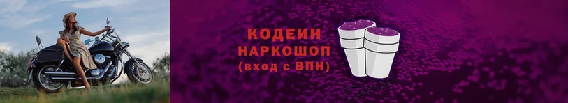 Codein Purple Drank  ОМГ ОМГ ссылка  Ангарск 