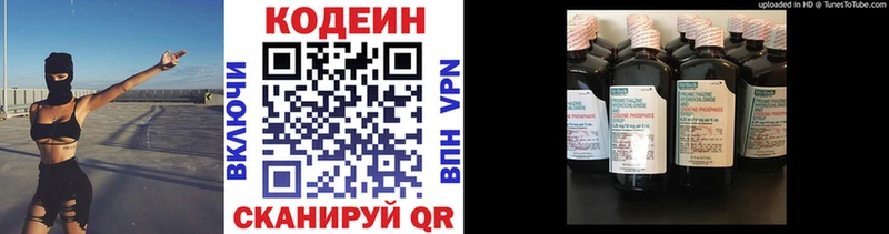 Codein напиток Lean (лин)  МЕГА   Ангарск 