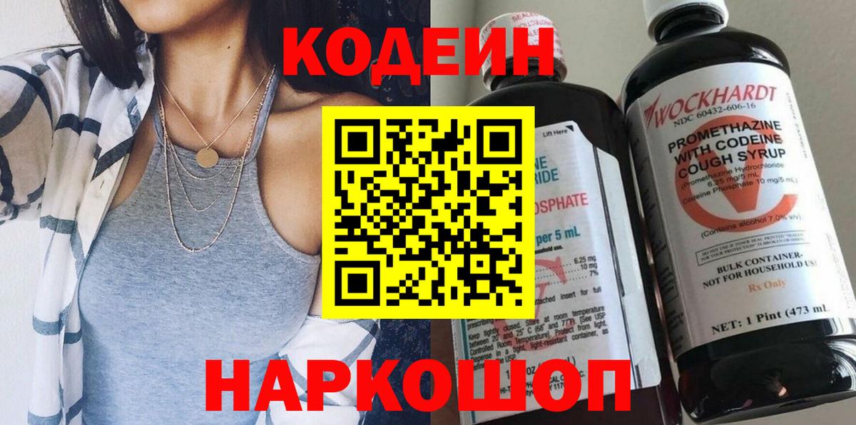Codein Purple Drank Ангарск