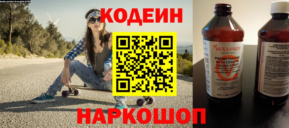 Codein напиток Lean (лин)  Вход с VPN  Ангарск  Codein Purple Drank 