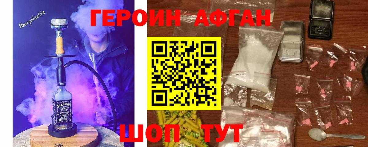 Героин Heroin Ангарск