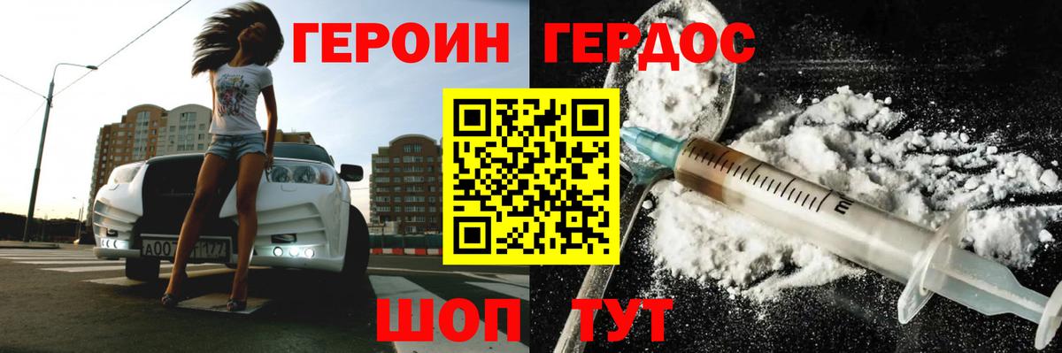 ГЕРОИН афганец Ангарск