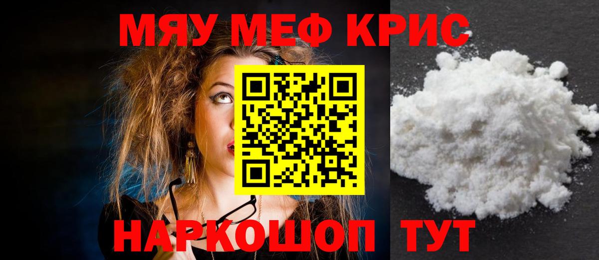 Мефедрон кристаллы Ангарск