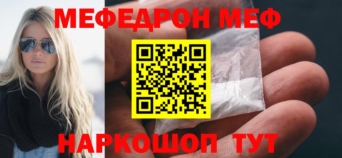 Мефедрон  Ангарск  Меф мяу мяу 