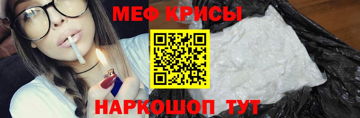 МЯУ-МЯУ мука  Вход с VPN  Ангарск  Мяу-Мяу  Мефедрон кристаллы 
