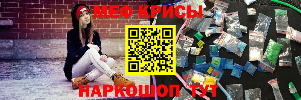 Меф Ангарск