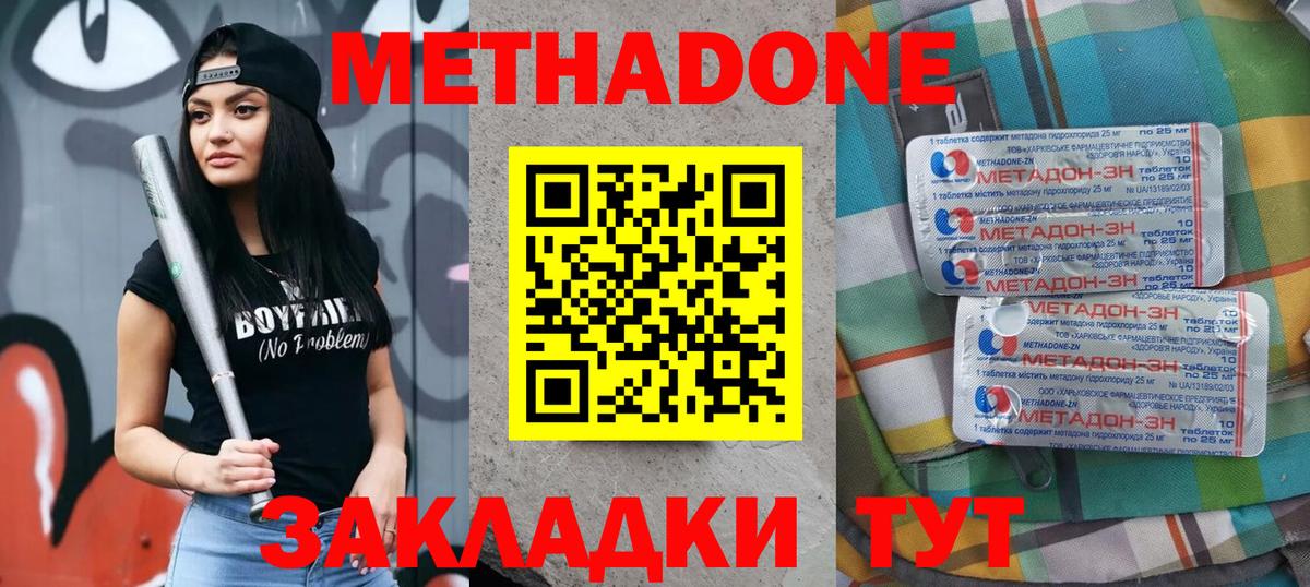 Ангарск  МЕТАДОН мёд  Вход с VPN 