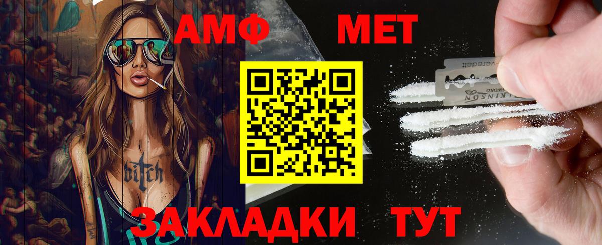 МЕТАМФЕТАМИН  Вход с VPN  Ангарск  Первитин мет  Первитин мет 