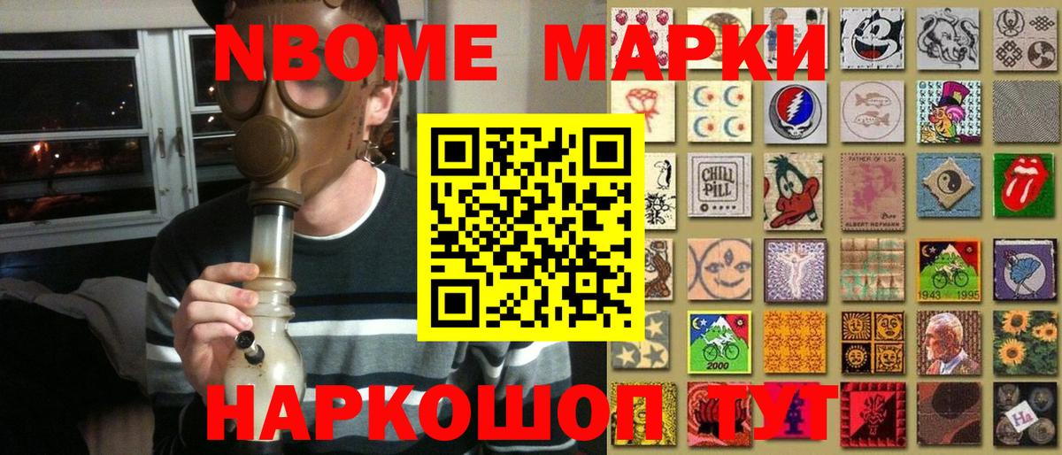 Ангарск  купить закладку  Вход с VPN  Наркотические марки 1,5мг  Марки N-bome 1500мкг 