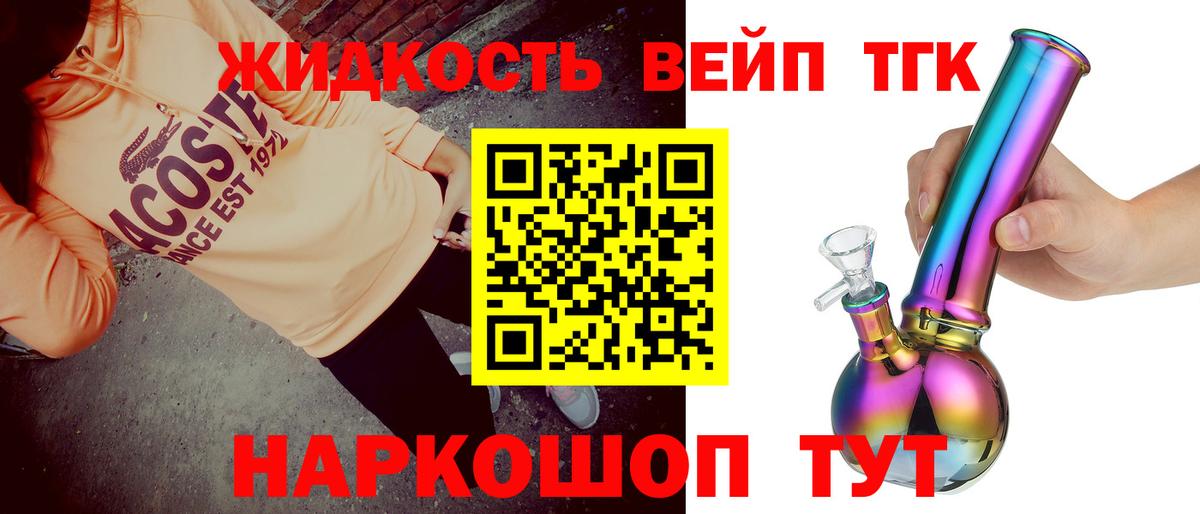 ТГК вейп с тгк Ангарск