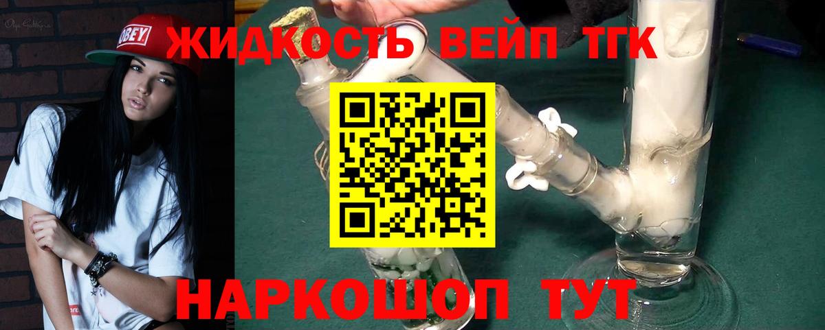 ТГК вейп  Вход с VPN  даркнет сайт  Ангарск 